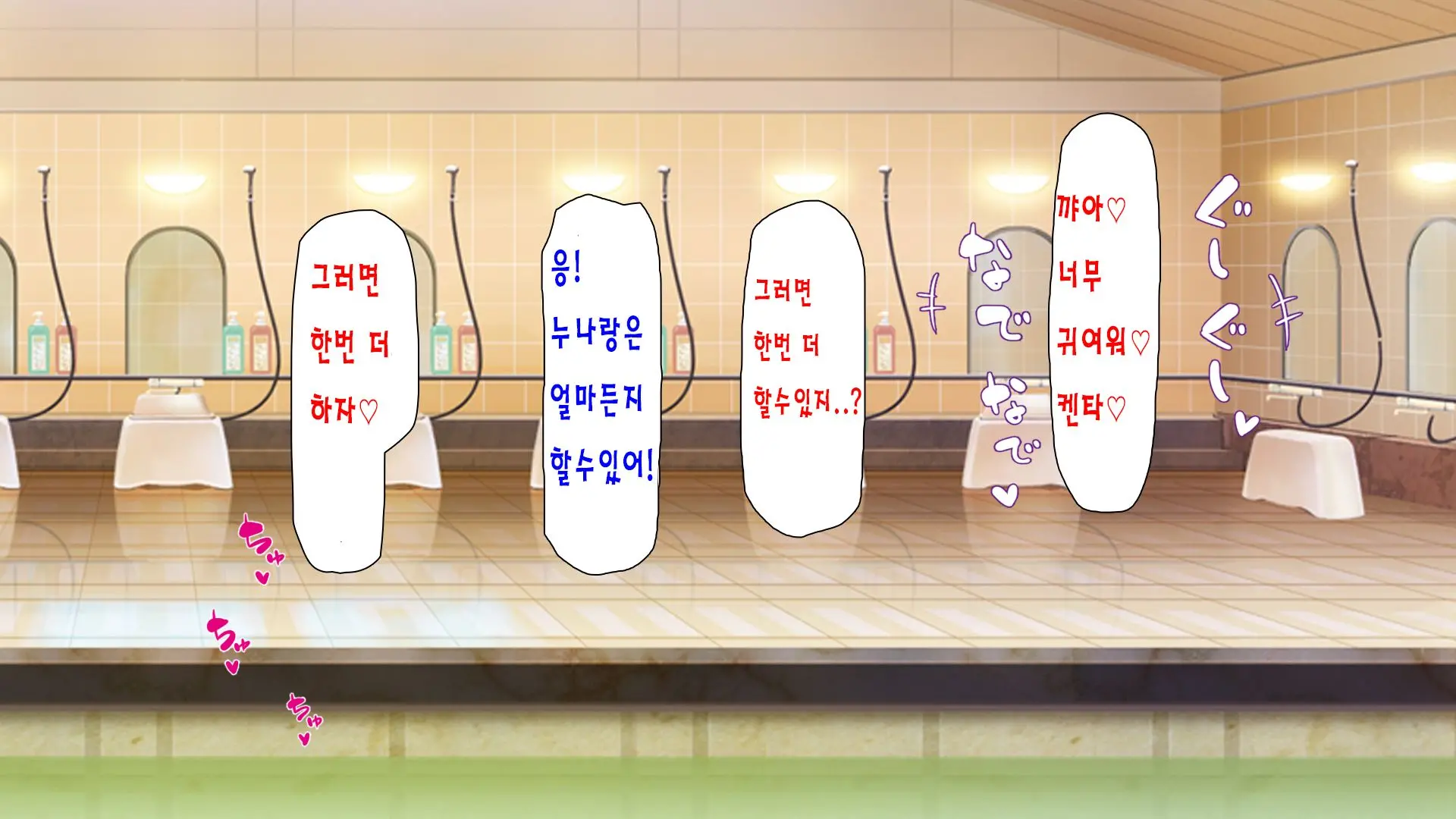 Sentou De Onee-San-Tachi Ni Ecchi Na Itazura O Sarechau Boku | 목욕탕에서 누나들에게 야한 장난을 당하면